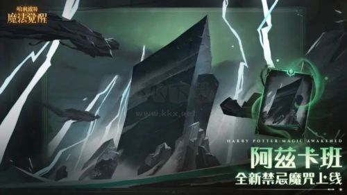 哈利波特：魔法覺醒 v.1.20.2189903