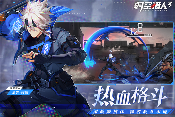 時(shí)空獵人3最新版2024 v1.45.3243