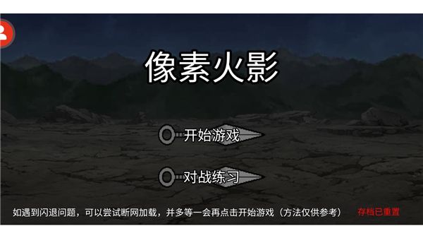 像素火影2024最新版-穢土柱間 for Android v1.00.42 安卓手機版1