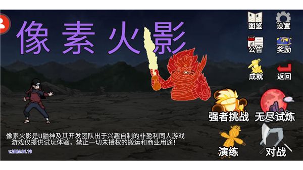 像素火影2024最新版-穢土柱間 for Android v1.00.42 安卓手機版2