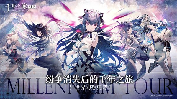 千年之旅官方版最新版(角色養成手游) v1.1.1 安卓手機版1