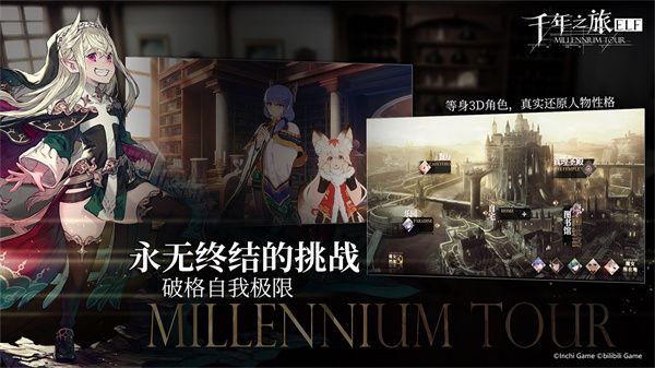 千年之旅官方版最新版(角色養成手游) v1.1.1 安卓手機版2