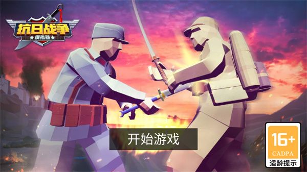 抗日戰爭模擬器最新版(動作射擊手游) v7.1.9 安卓手機版0