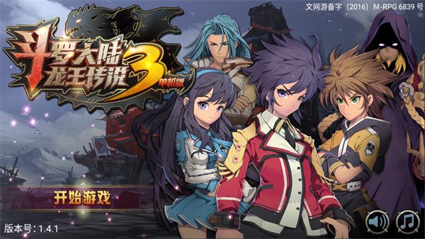 斗羅大陸3龍王傳說單機版 for Android v1.4.1 安卓手機版0