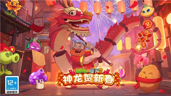 植物大戰(zhàn)僵尸2(內(nèi)購免費(fèi))破解版 v3.3.11