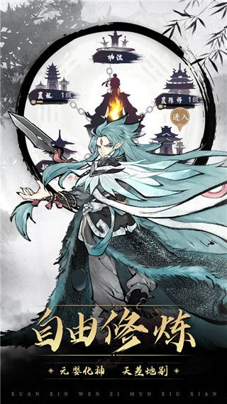 神魔仙逆文字修仙 for Android v2.2.6.3 安卓手機版0