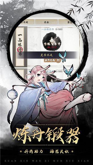 神魔仙逆文字修仙 for Android v2.2.6.3 安卓手機版1