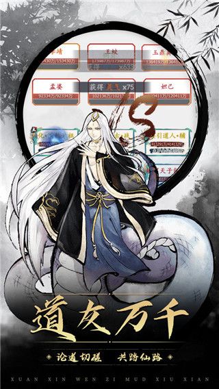 神魔仙逆文字修仙 for Android v2.2.6.3 安卓手機版2