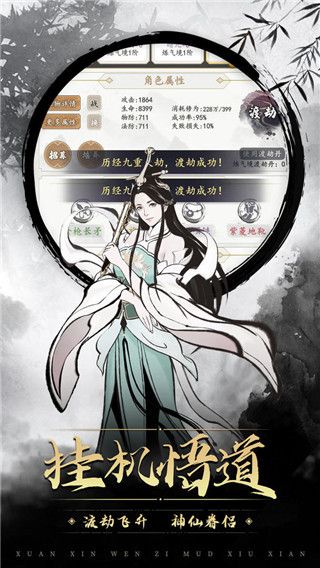 神魔仙逆文字修仙 for Android v2.2.6.3 安卓手機版3