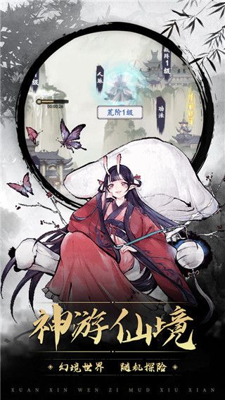 神魔仙逆文字修仙 for Android v2.2.6.3 安卓手機版4