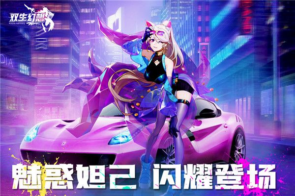 雙生幻想手游 v6.6.1400