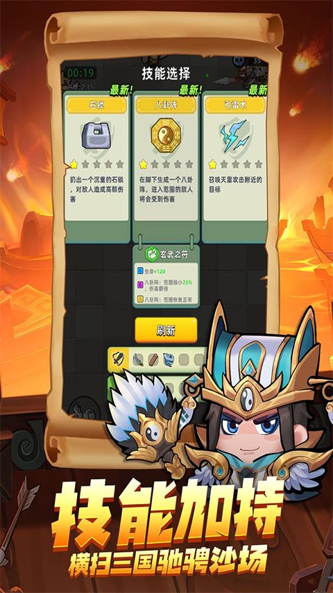 三國吧兄弟(休閑割草手游) v5.0.1 安卓手機版3
