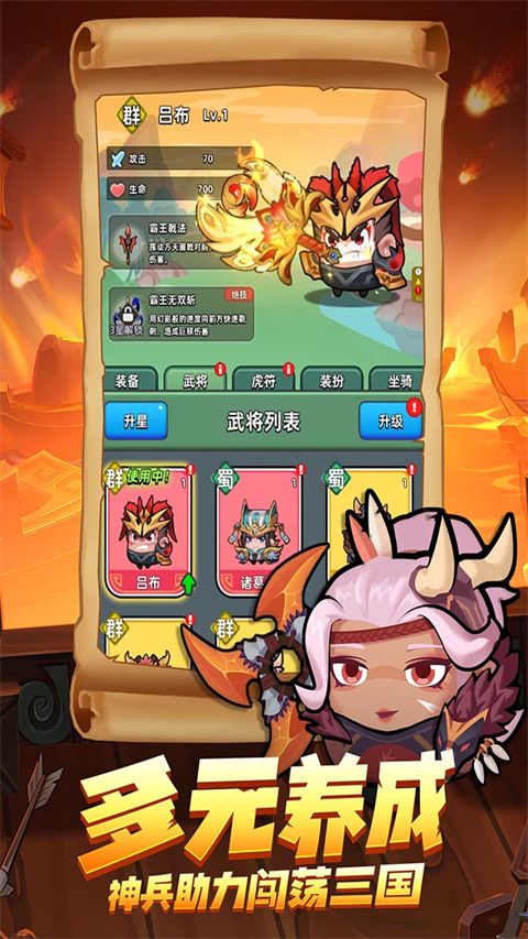 三國吧兄弟(休閑割草手游) v5.0.1 安卓手機版4