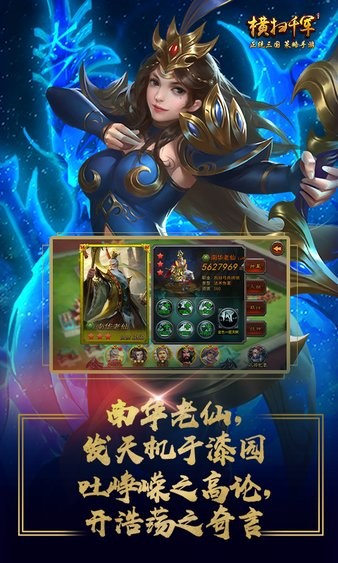 橫掃千軍最新版0