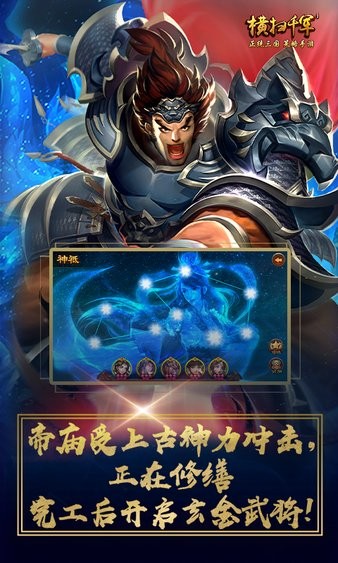 橫掃千軍最新版2