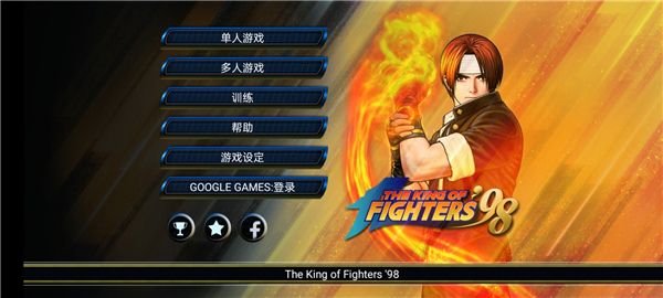 拳皇98單機版 for Android v3.0.1 安卓手機版0