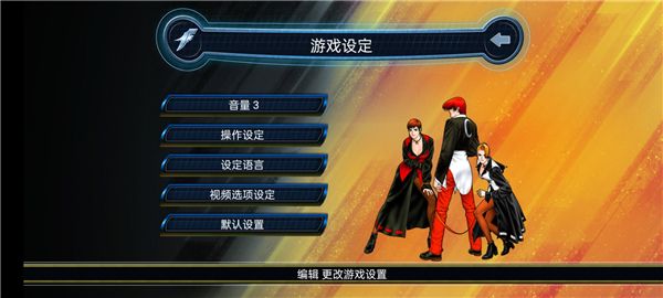 拳皇98單機版 for Android v3.0.1 安卓手機版4