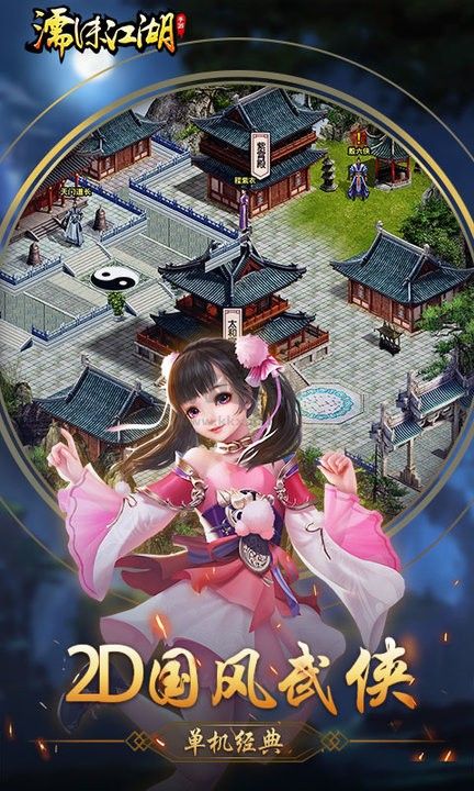 濡沫江湖最新版 v1.3.22