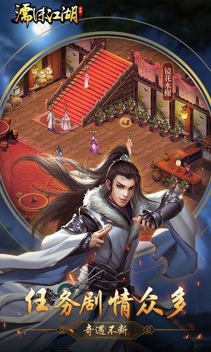 濡沫江湖最新版 v1.3.20