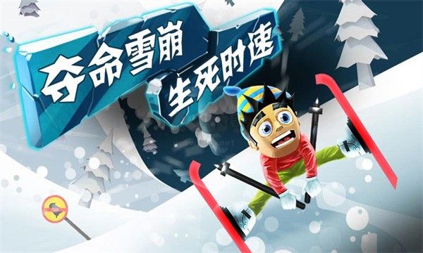 滑雪大冒險最新版 v2.3.132