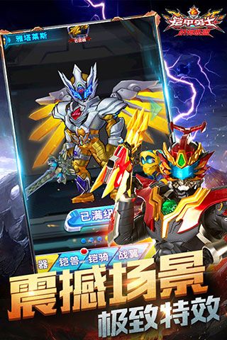 鎧甲勇士戰(zhàn)神聯(lián)盟官方正版 for Android v1.4.0 安卓手機版0