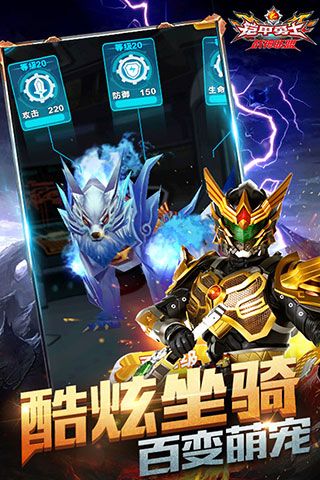 鎧甲勇士戰(zhàn)神聯(lián)盟官方正版 for Android v1.4.0 安卓手機版1