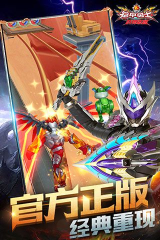 鎧甲勇士戰(zhàn)神聯(lián)盟官方正版 for Android v1.4.0 安卓手機版3