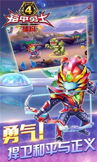 鎧甲勇士4之捕將官方正版 for Android v5.3.0 安卓手機(jī)版1