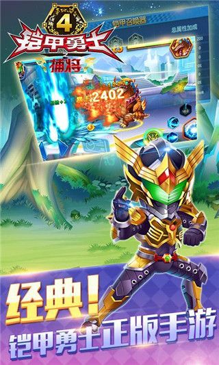 鎧甲勇士4之捕將官方正版 for Android v5.3.0 安卓手機(jī)版4