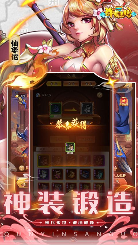 群英三國手游 for Android v1.0.0 安卓手機版0
