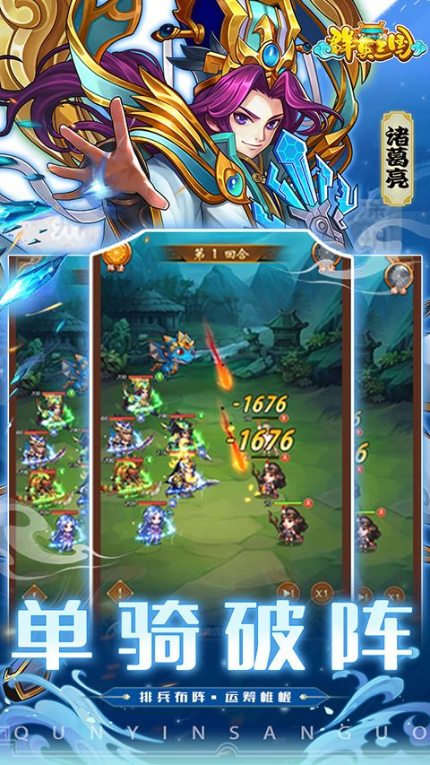 群英三國手游 for Android v1.0.0 安卓手機版1