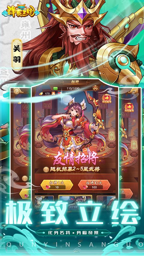 群英三國手游 for Android v1.0.0 安卓手機版2
