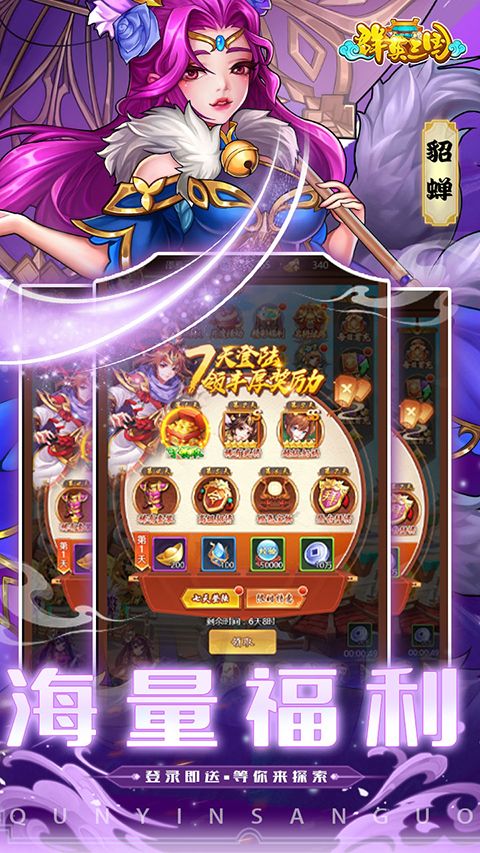 群英三國手游 for Android v1.0.0 安卓手機版4