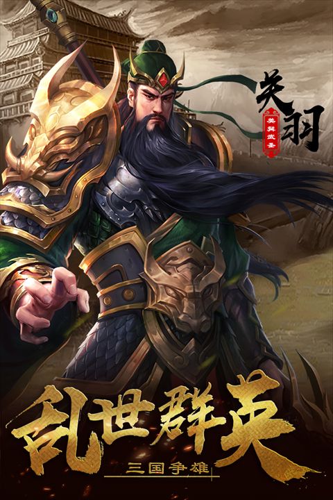 超級群英傳官方版(策略手游) v20.17.0.0 安卓版0