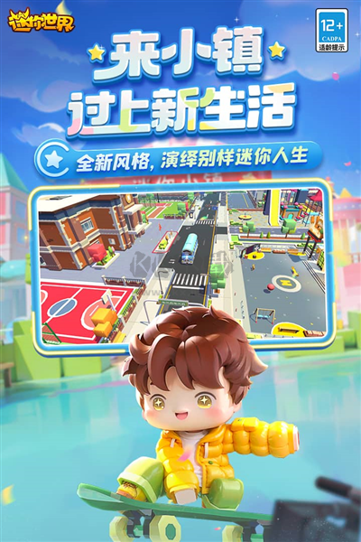 迷你世界2024最新手機(jī)版 v.1.33.103