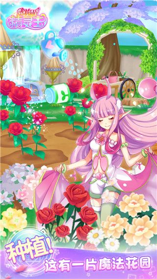 小花仙精靈王官方正版(換裝養成手游) v2.7.2 安卓手機版2