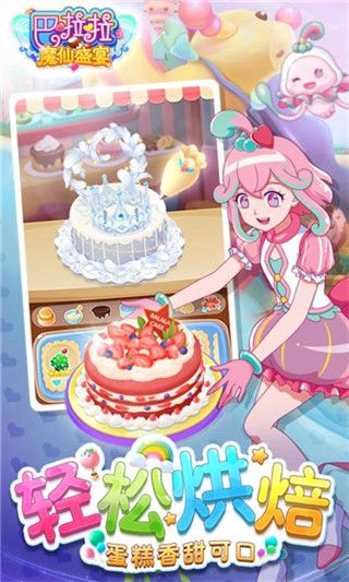 巴啦啦魔仙盛宴(模擬經營手游) for Android v1.5.7 安卓手機版1
