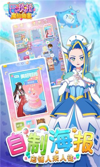 巴啦啦魔仙盛宴(模擬經營手游) for Android v1.5.7 安卓手機版2