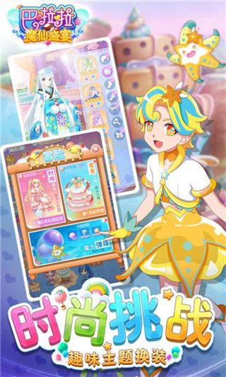 巴啦啦魔仙盛宴(模擬經營手游) for Android v1.5.7 安卓手機版3
