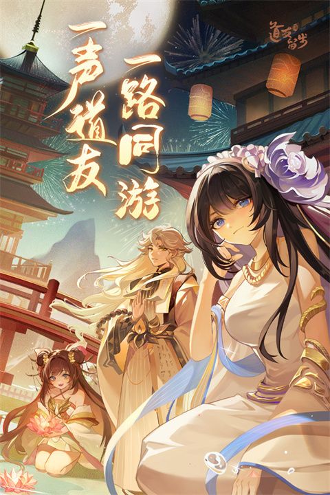 道友請(qǐng)留步官方正版(修仙卡牌手游) v6.14.121301 安卓版4