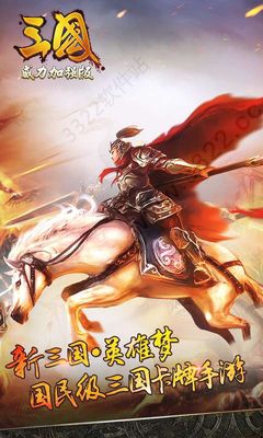 三國威力加強版手游 for Android v3.4.0 安卓手機版0
