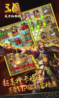 三國威力加強版手游 for Android v3.4.0 安卓手機版1