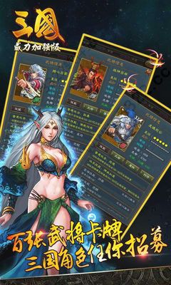 三國威力加強版手游 for Android v3.4.0 安卓手機版2