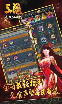 三國威力加強版手游 for Android v3.4.0 安卓手機版3