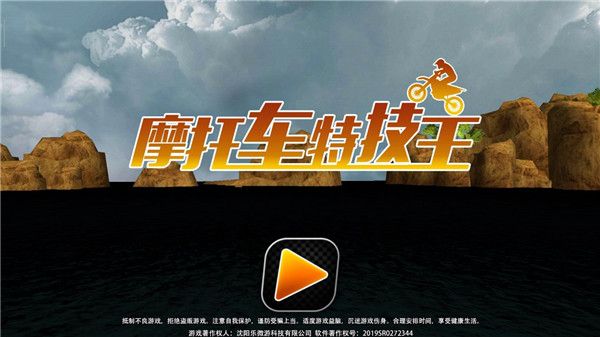 摩托車特技王游戲(闖關冒險手游) v2.8 安卓手機版0