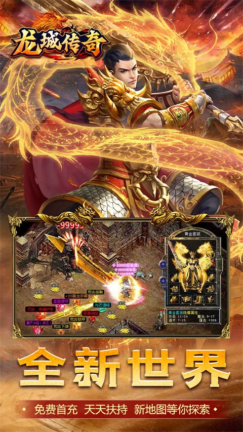 龍城傳奇官方正版(傳奇手游) for Android v1.0.5 安卓手機版0
