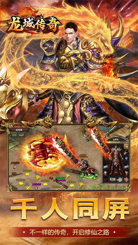 龍城傳奇官方正版(傳奇手游) for Android v1.0.5 安卓手機版1