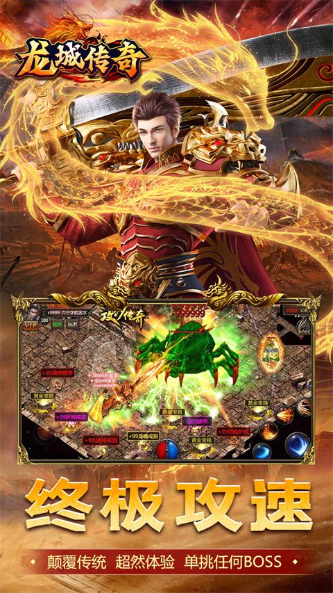 龍城傳奇官方正版(傳奇手游) for Android v1.0.5 安卓手機版2