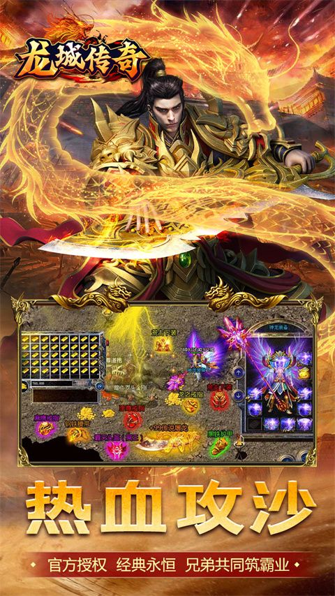龍城傳奇官方正版(傳奇手游) for Android v1.0.5 安卓手機版3