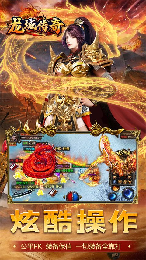 龍城傳奇官方正版(傳奇手游) for Android v1.0.5 安卓手機版4